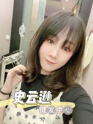 -史云逊养发护发