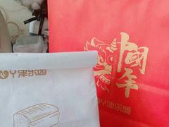 椰蓉吐司-津乐园(佳荣里店)