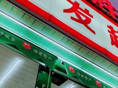 -胜发超市(春园海鲜广场正对面门店)
