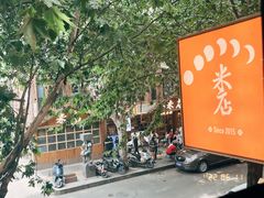 -米店·云南菜(南门店)