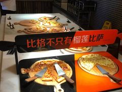 -比格比萨自助(宋家庄店)