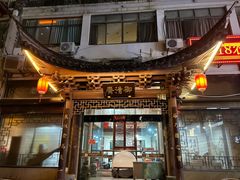 -御清斋总店(天一街店)