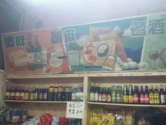 -赵府街副食店