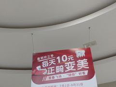 -雅悦齿科(顾村公园店)