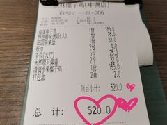账单-百年果林椰子鸡(中洲店)
