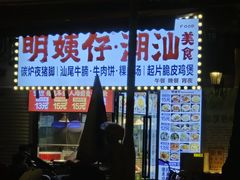 -明姨仔潮汕美食·碳炉猪脚·汕尾牛腩饭·起片鸡煲(起义路店)