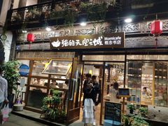 门面-猫的天空之城概念书店(杭州南宋御街店)