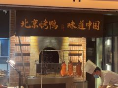-玖五京菜(杭州城北万象城店)