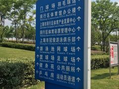 -闵行体育馆-停车场