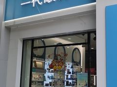 -一代眼镜·蔡司配镜(浦东大拇指广场店)