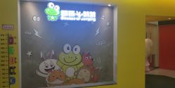 -蹦蹦跳跳(新奥购物中心店)