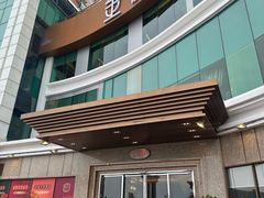 门面-金悦轩海鲜酒家(拱北店)