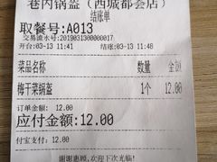 -巷内锅盔(西城都荟店)