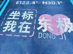 -东极岛景区-东海第一哨灯塔