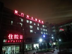 -厦门市儿童医院