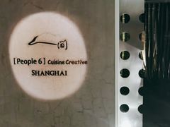 -穹六人间 people 6(岳阳路店)