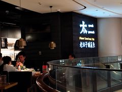 -太二酸菜鱼(兴业太古汇店)