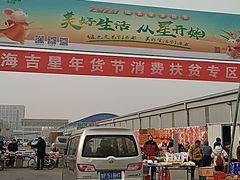 -韩家墅海吉星农产品批发市场