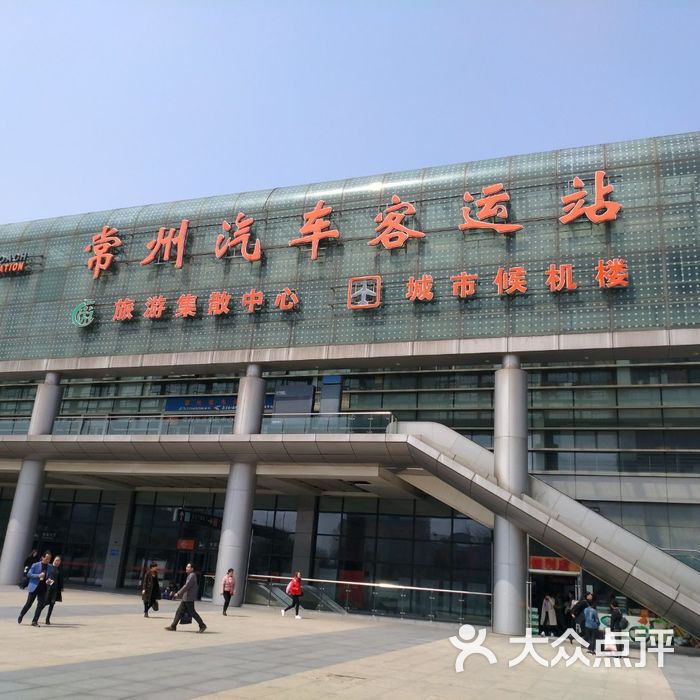常州汽车客运站