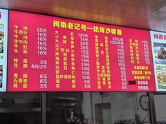 -铭辉沙嗲面(新街商业城店)