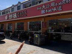 -创味·民间海南菜·非遗藤桥排骨(藤桥·免税城店)