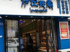 门面-沙记赛索清真糕点(和兴店)