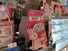 -DQ·蛋糕·冰淇淋(合生汇店)