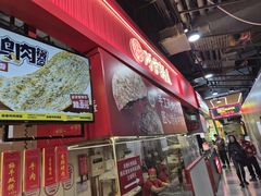 -阿甘锅盔(合生汇购物中心店)