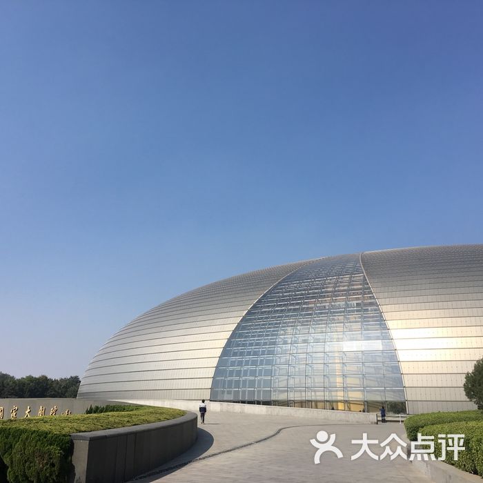 國家大劇院-戲劇場圖片-北京劇場/劇院-大眾點評網