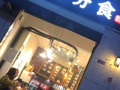 门面-青春分食(仙林大学城店)