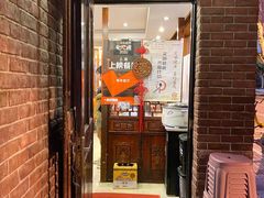 门面-牧羊餐厅