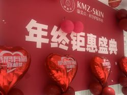 -康美贞·痘肌养护管理中心