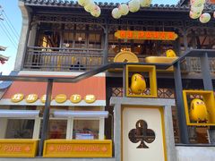 门面-欢乐茶馆·木马谣剧场(南京小西湖店)