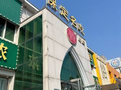 -白府牛罩(总店)