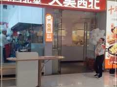 门面-大美西北·手工面 西北菜(永康万达店)