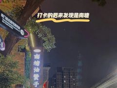 -沈氏祖传老宁波油赞子(南塘店)
