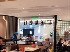 大堂-新旺茶餐厅·早餐(香港广场店)