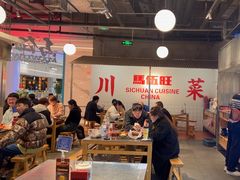-馬伍旺川菜(金象城店)