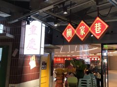 -楠火锅(绿地新都会店)