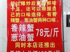 -凤凰路何眼镜香辣蟹(花果园店)