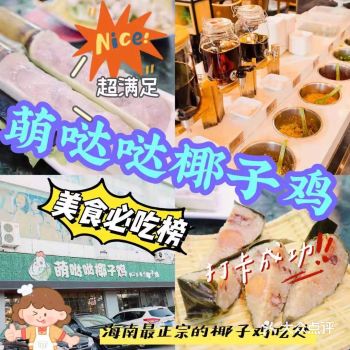 三亚美食|探店——三亚椰子鸡网红店