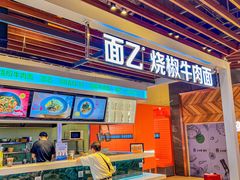 -面乙新派手擀面(大悦城店)