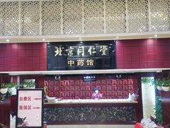 -北京同仁堂(四川中路店)