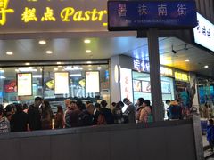 门面-鲍师傅糕点(春熙路店)