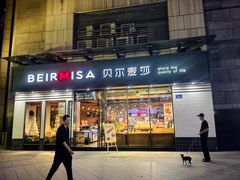 -贝尔麦莎(城上城店)