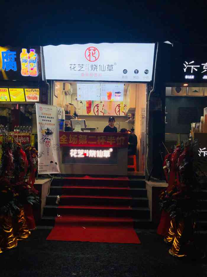 花芝烧仙草(城隍庙店)-"逛街偶尔发现的奶茶店,第二杯半价就拉上朋.