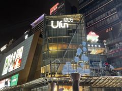 -合景·悠方(成都店)
