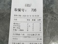 -石家包子(大学习巷店)