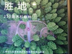 -上海怡沁园度假酒店
