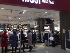 -MUJI无印良品(滨江宝龙城店)